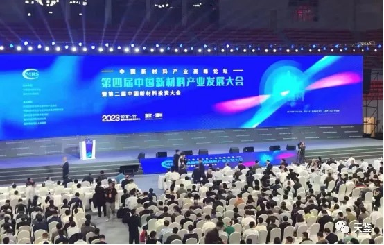 天鉴受邀参加温州第四届中国新材料产业发展大会